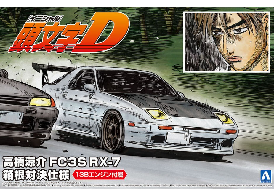 頭文字D 高橋涼介 FC3S RX-7 完成品 頭文字D RX-7 (FC3S型) 高橋涼介仕様 41巻ver. 無線マウス