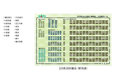 KATO 10-1898 223系2000番台<新快速> 4両セット