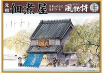 マイクロエース 風物詩  No.16 1/60 佃煮屋
