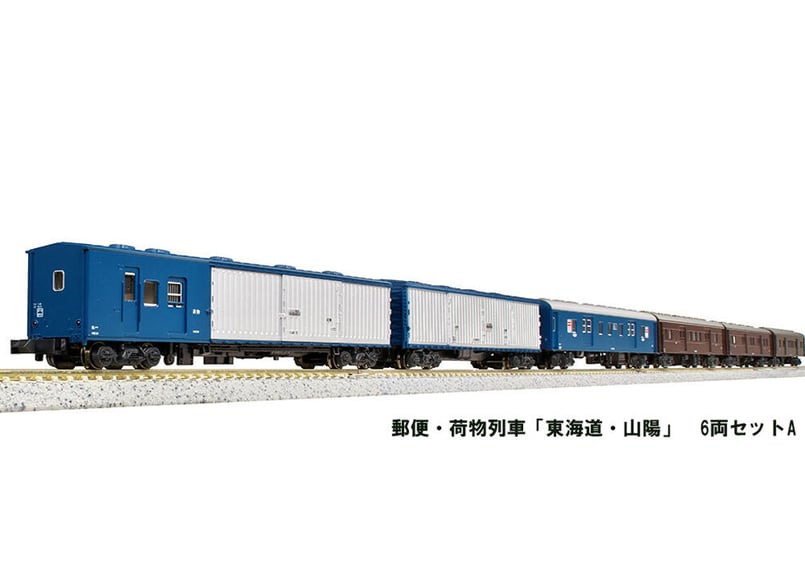 KATO 10-899 郵便・貨物列車「東海道・山陽」6両セット Nｹﾞｰｼﾞ KATO 10-899