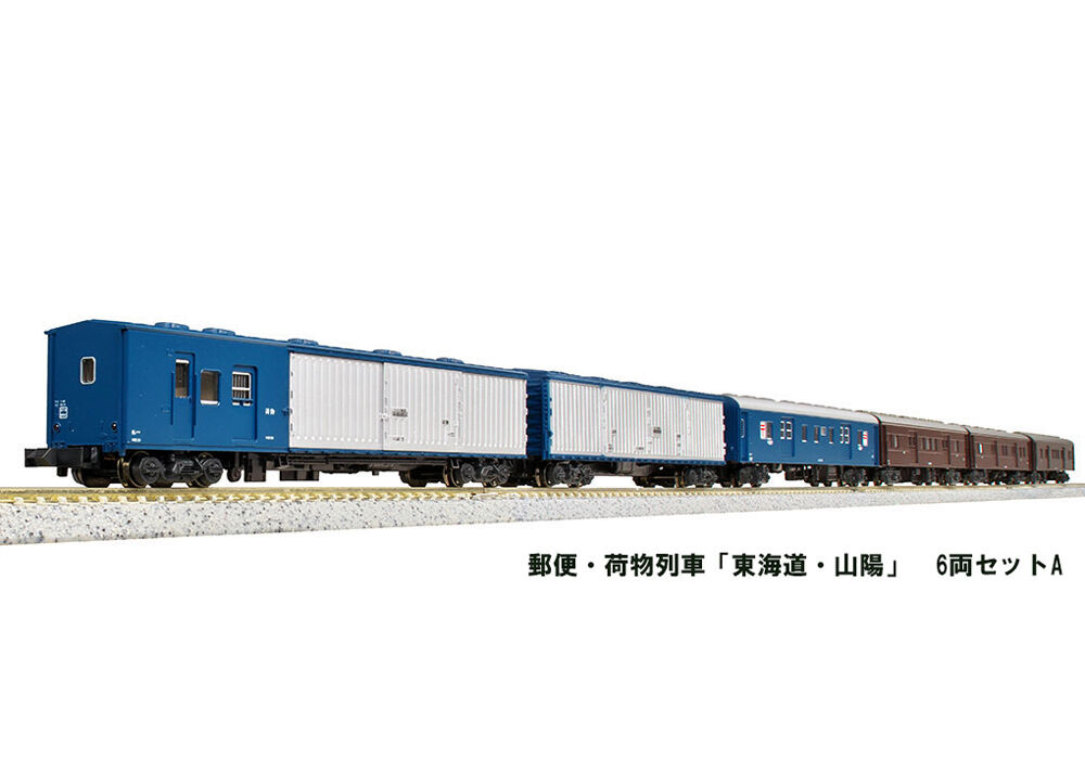 KATO 10-899 郵便・荷物列車「東海道・山陽」 6両基本セットA
