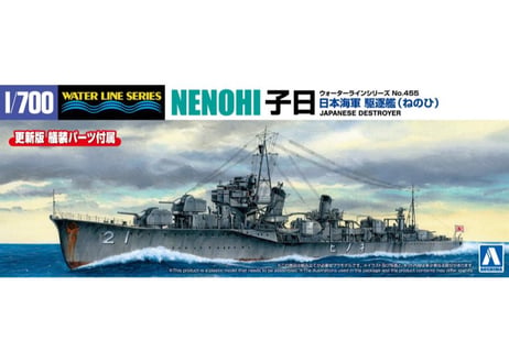 アオシマ 1/700 WL No.455 日本海軍駆逐艦 子日（ねのひ）