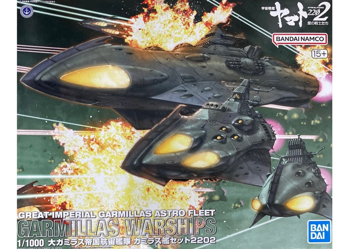 バンダイ 1/1000 大ガミラス帝国航宙艦隊 ガミラス艦セット 2202 バンダイ 1/1000 大ガミラス帝国航宙艦隊 ガミラス艦セット 2202