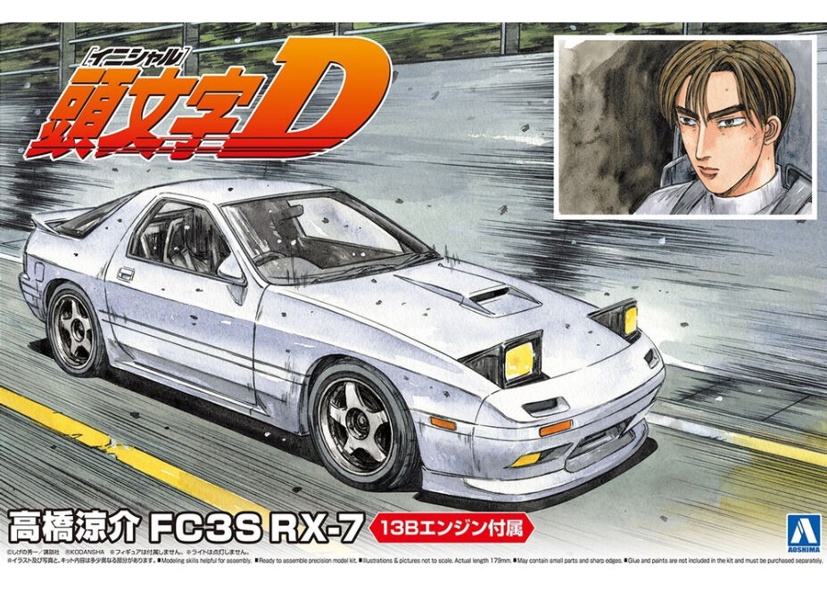 アオシマ 1/24 頭文字D No.3 高橋涼介 FC3S RX-7 | ウエサカ模型店