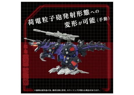 タカラトミー ゾイド AZ-09 ジェノザウラー