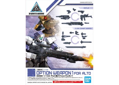 バンダイ 30MM 1/144 アルト用オプションウェポン１(W-01)