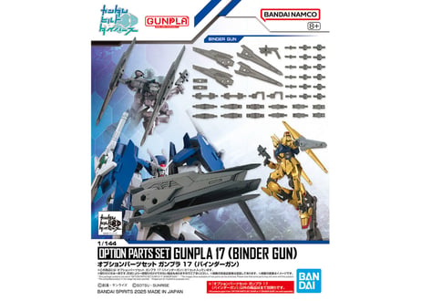バンダイ オプションパーツセット ガンプラ 17 (バインダーガン)