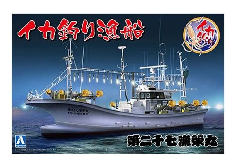 アオシマ イカ釣り漁船完成品 レア ジオラマ付き アオシマ イカ釣り漁船完成品 レア ジオラマ付き