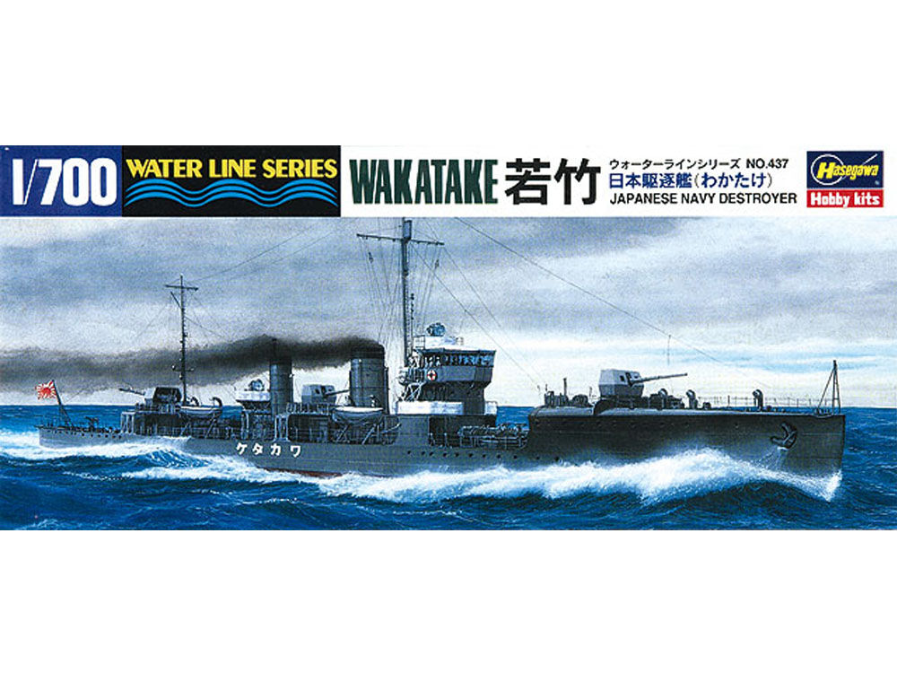ハセガワ 1/700 WL No.437 日本海軍 駆逐艦 若竹 | ウエサカ模型店
