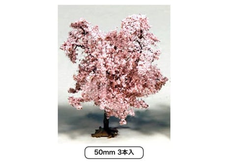 KATO 24-082 桜の木 50mm(3本入)