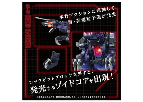 タカラトミー ゾイド AZ-09 ジェノザウラー