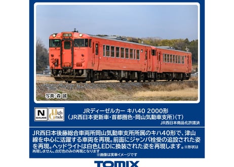 CATEGORY ディーゼルカー | ウエサカ模型店
