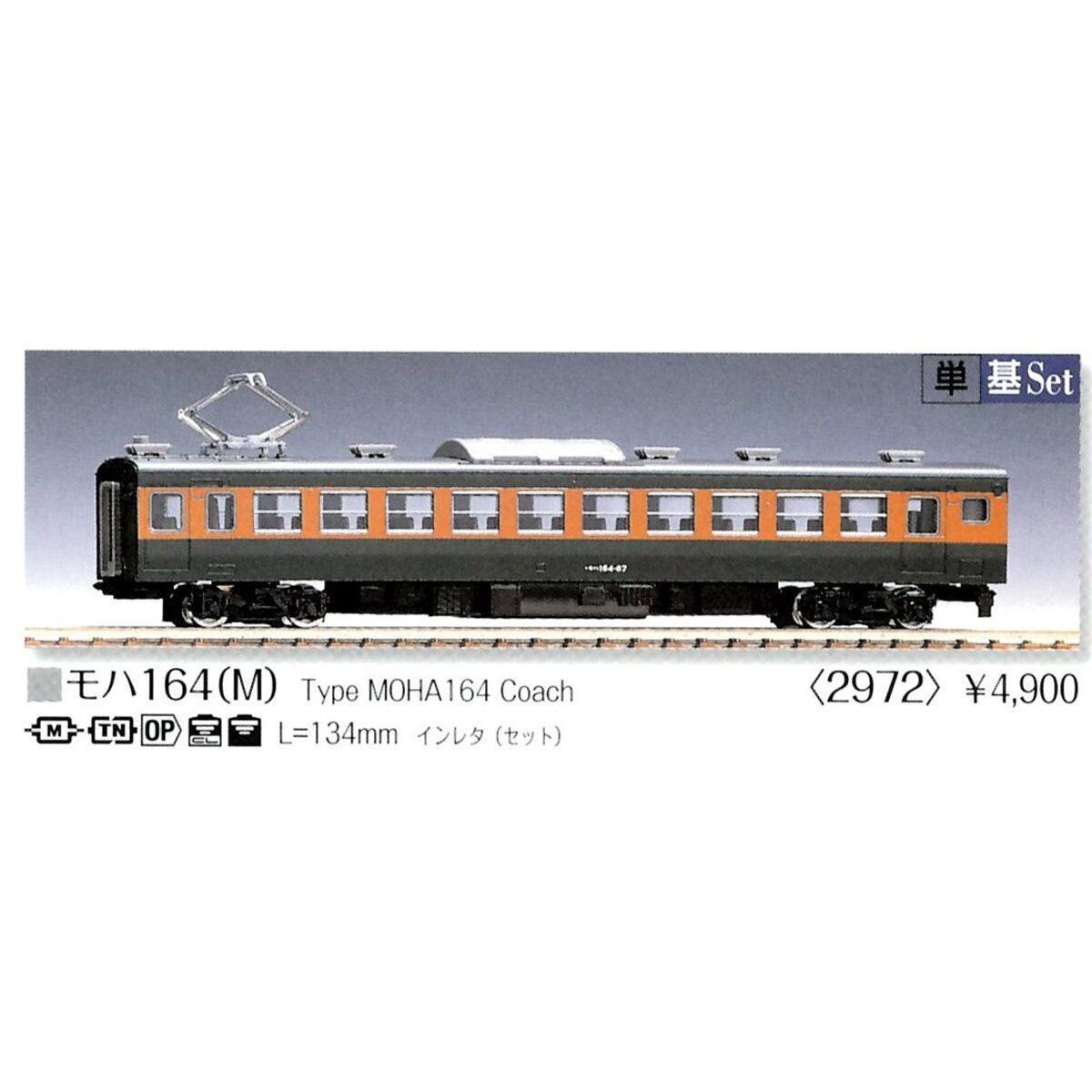 TOMIX 92238 JR165系急行電車(湘南色)基本セットB JR165系急行電車