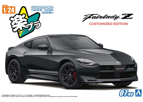 アオシマ 1/24 楽プラ スナップカー No.07-MB RZ34 フェアレディZ Customized Edition 2024 ミッドナイトブラック