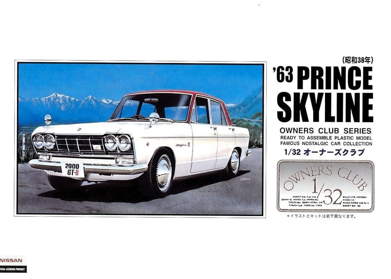 アリイ 1/32 オーナーズクラブ No.21 '63 プリンススカイライン（昭和