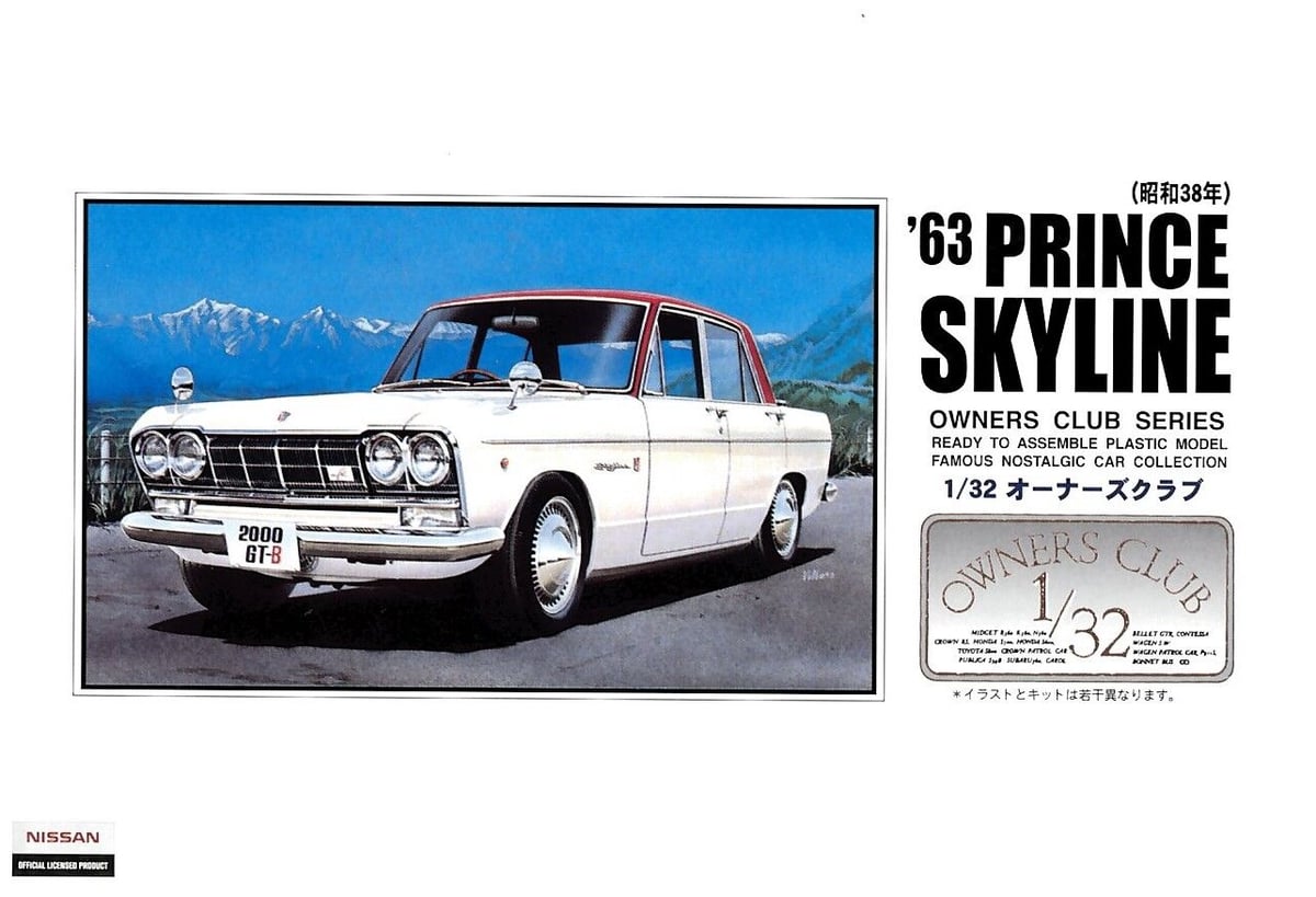 アリイ 1/32 オーナーズクラブ No.21 '63 プリンススカイライン（昭和