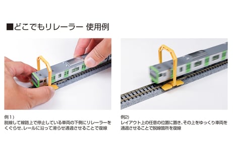KATO 24-002 どこでもリレーラー