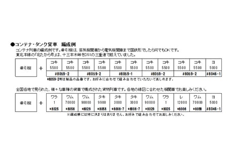 KATO 8008-6 タキ3000 日本石油