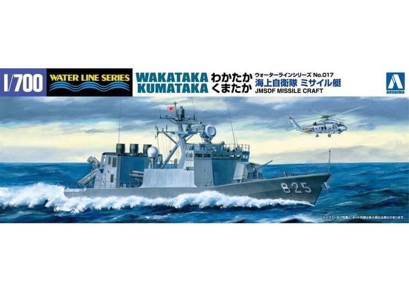 アオシマ 1/700 WL No.017 海上自衛隊 ミサイル艇 わかたか くまたか