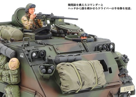 タミヤ 1/35 MM No.265 アメリカ M113A2 デザートワゴン