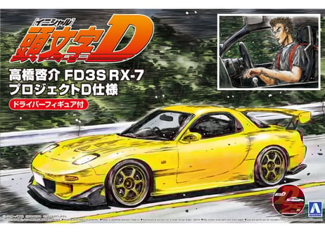 アオシマ 頭文字シリーズ3台セット 1/64 頭文字D セットVol.3 高橋啓介RX-7(FD3S) & 北条豪NSX(NA1