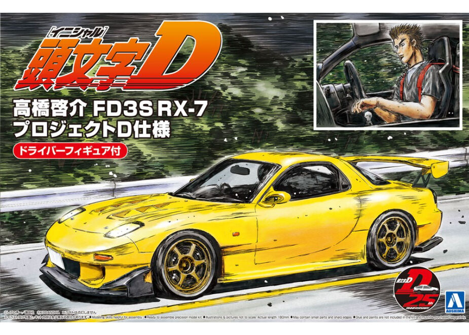 アオシマ 1/24 頭文字D No.15 高橋啓介 FD3S RX-7 プロジェクトD仕様 |