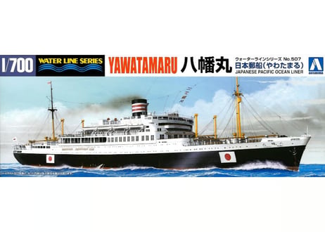 アオシマ 1/700 WL No.507 日本郵船 八幡丸（やわたまる）