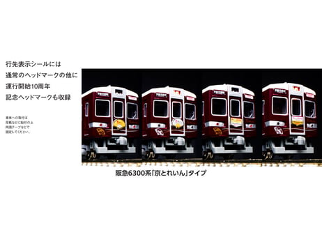 KATO 10-941 阪急6300系 「京とれいん」タイプ6両セット(ホビーセンターカトー製品)