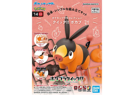 バンダイ ポケモンプラモコレクション クイック!!  14 ポカブ