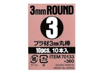 タミヤ 70133 プラ材 3mm 丸棒(10本入)