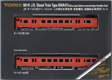 TOMIX 98141 JR キハ47-0形ディーゼルカー（JR西日本更新車・首都圏色・後藤総合車両所）セット