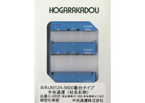 CATEGORY その他 | ウエサカ模型店