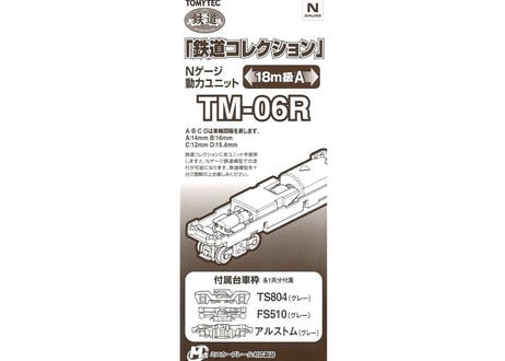 トミーテック 鉄道コレクション TM-06R Nゲージ動力ユニット 18m級用A