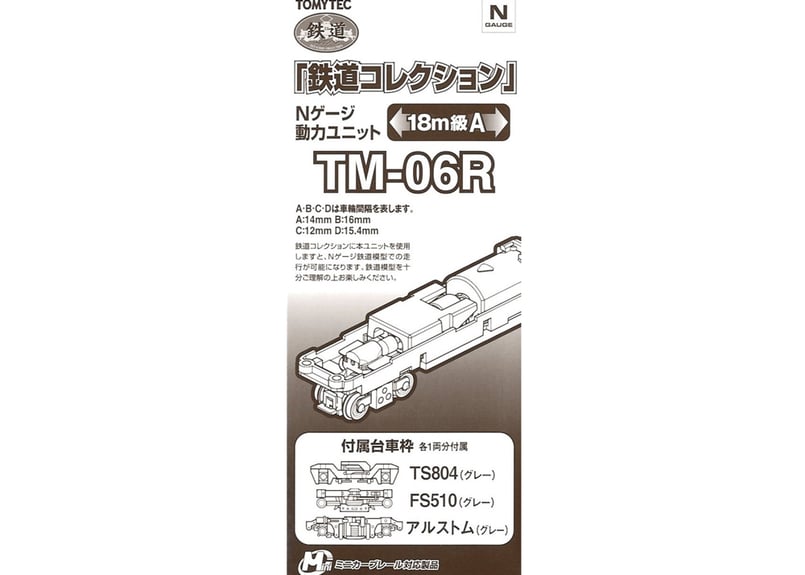 TOMYTEC トレーラーセットA Nゲージ 鉄道コレクションTM-05R