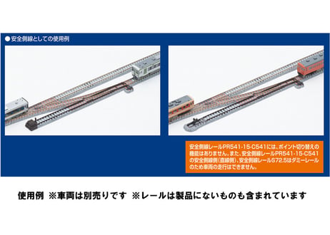 TOMIX 1298 安全側線レールPR541-15-C541-SY(F)