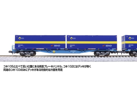 KATO 10-1871 コキ102+103「カンガルーライナーSS60」8両セット