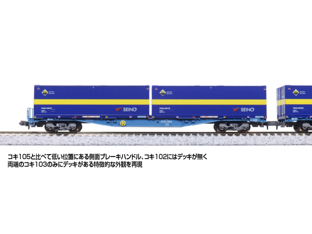 KATO　10-1871コキ102＋103 「カンガルーライナーSS60」セット 71gjR1IuWwL.jpg_BO30,255,255,