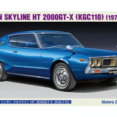ハセガワ HC-55 1/24 ニッサン スカイライン HT 2000GT-X （KGC110）