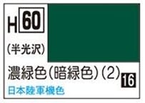 GSIクレオス H60 濃緑色(暗緑色)(2)