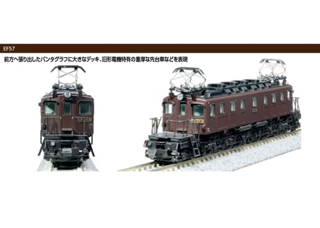KATO 3069-2 EF57