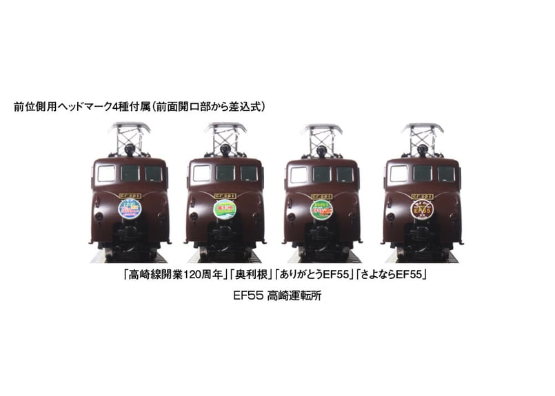 KATO 3095 EF55 高崎運転所 | ウエサカ模型店 KATO 3095 EF55 高崎運転所 | ウエサカ模型店