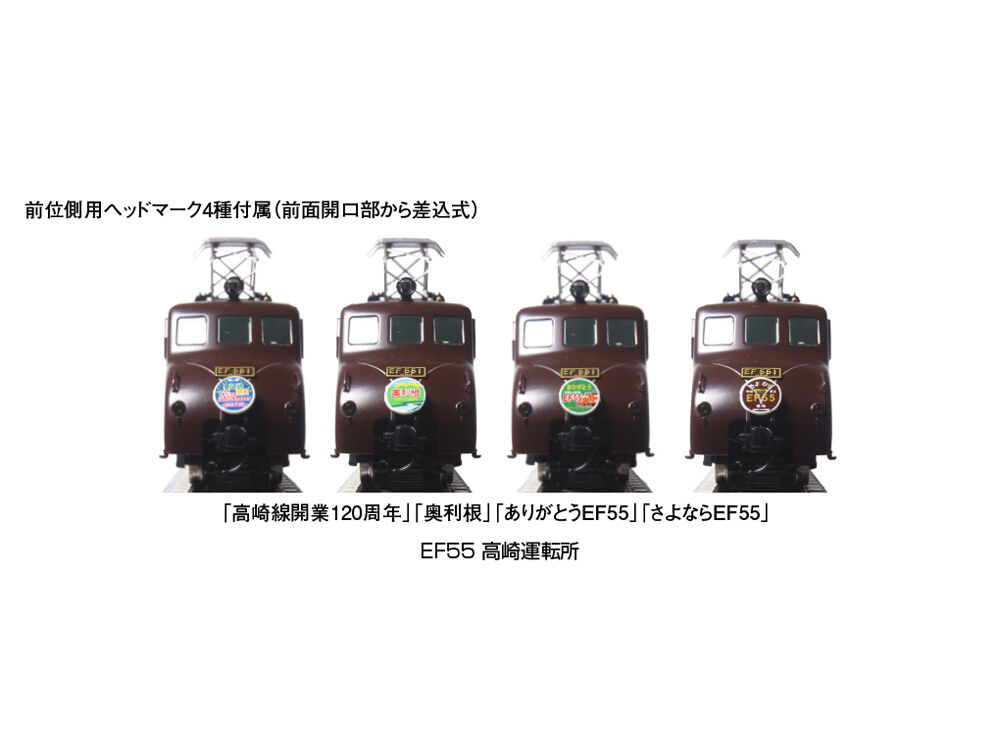 KATO 3095 EF55 高崎運転所 | ウエサカ模型店 KATO 3095 EF55 高崎運転所 | ウエサカ模型店