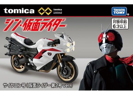タカラトミー トミカプレミアムunlimited シン･仮面ライダー サイクロン号(仮面ライダー第2号ver.)