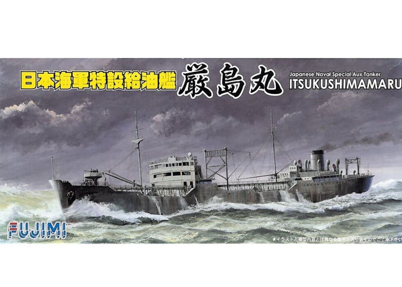 フジミ 1/700 特-22 日本海軍特設給油艦 厳島丸 | ウエサカ模型店