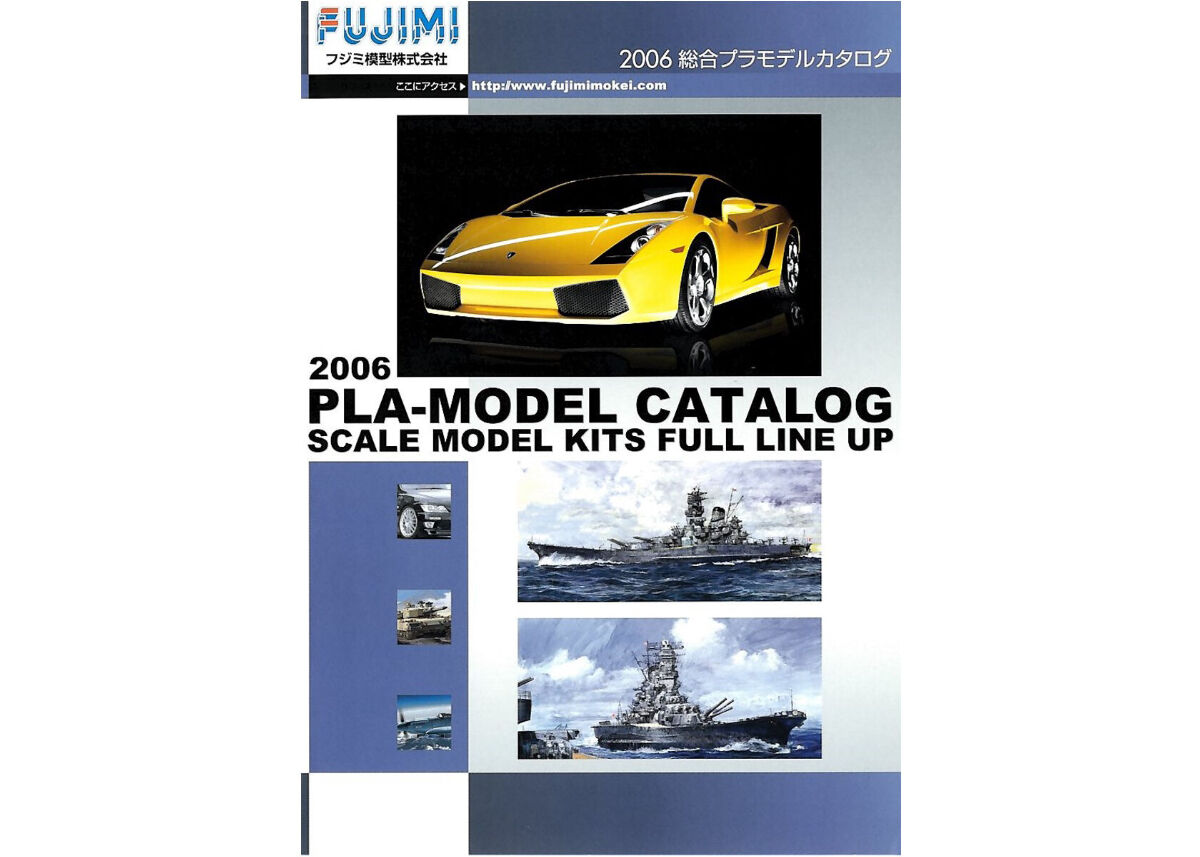 フジミ模型株式会社 総合プラモデルカタログ 2006