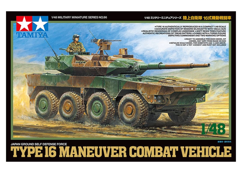 タミヤ 1/48 MM No.96 陸上自衛隊 16式機動戦闘車 | ウエサカ模型店