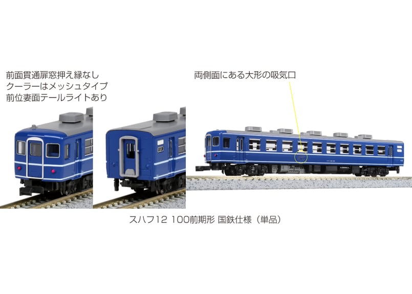 KATO 5304 スハフ12 100前期形 国鉄仕様 | ウエサカ模型店