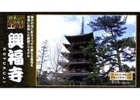 童友社 日本の伝統美  No.13 1/400 興福寺(ゴールドメッキ版)