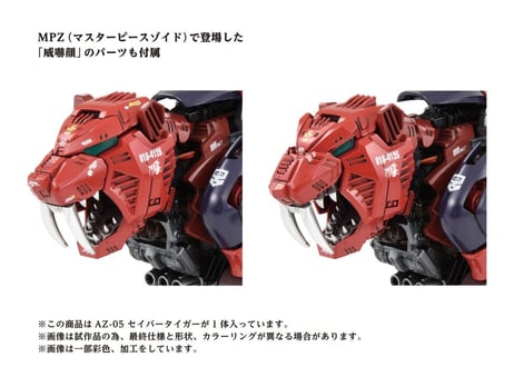 タカラトミー ゾイド AZ-05 セイバータイガー