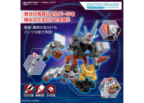 バンダイ  ENTRY GRADE 1/144 ラーガンダム（ガンダムビルドメタバース1）